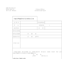 가설건축물존치기간연장신고서 가설건축물존치기간연장신고서